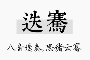 迭骞名字的寓意及含义