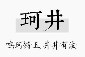 珂井名字的寓意及含义