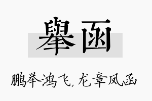 举函名字的寓意及含义