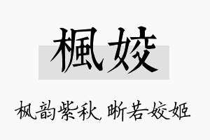 枫姣名字的寓意及含义