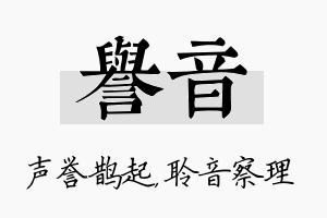 誉音名字的寓意及含义