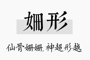 姗形名字的寓意及含义