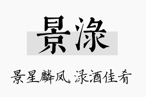 景渌名字的寓意及含义