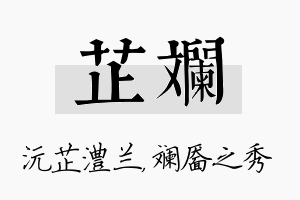 芷斓名字的寓意及含义