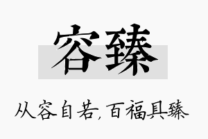 容臻名字的寓意及含义