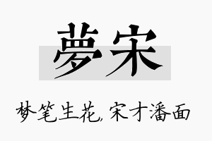 梦宋名字的寓意及含义