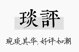 琰评名字的寓意及含义