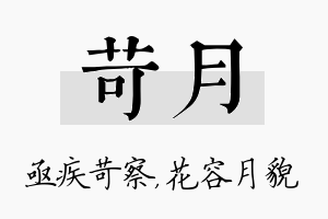 苛月名字的寓意及含义