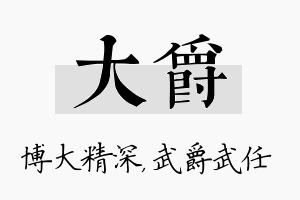 大爵名字的寓意及含义