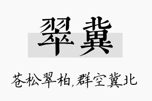 翠冀名字的寓意及含义