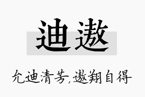 迪遨名字的寓意及含义