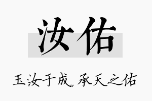 汝佑名字的寓意及含义