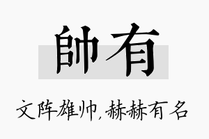 帅有名字的寓意及含义