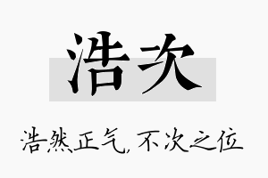 浩次名字的寓意及含义