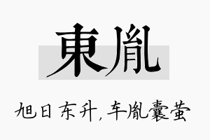 东胤名字的寓意及含义