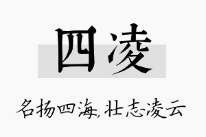 四凌名字的寓意及含义