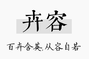 卉容名字的寓意及含义