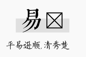 易妘名字的寓意及含义