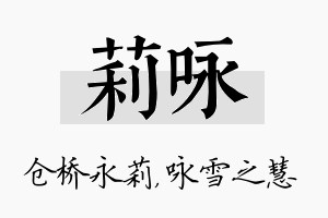 莉咏名字的寓意及含义