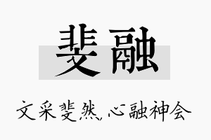 斐融名字的寓意及含义