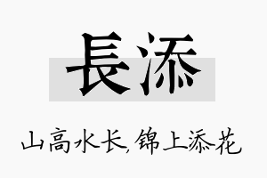 长添名字的寓意及含义