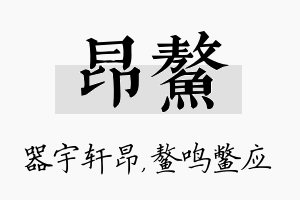 昂鳌名字的寓意及含义