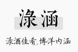 渌涵名字的寓意及含义