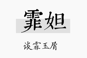 霏妲名字的寓意及含义