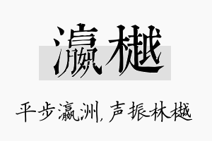 瀛樾名字的寓意及含义