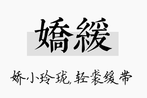 娇缓名字的寓意及含义