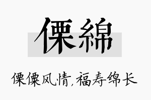 傈绵名字的寓意及含义