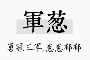 军葱名字的寓意及含义