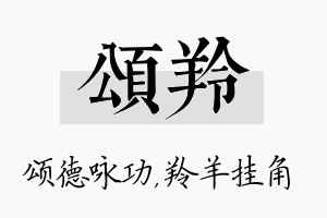 颂羚名字的寓意及含义