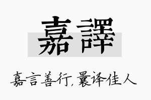 嘉译名字的寓意及含义