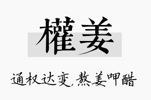 权姜名字的寓意及含义