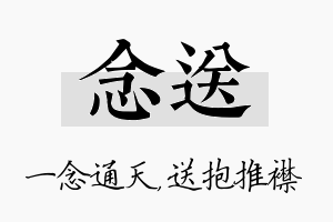 念送名字的寓意及含义