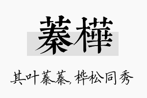 蓁桦名字的寓意及含义