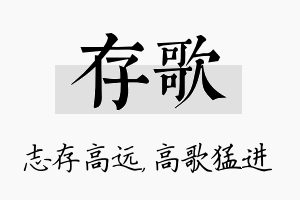 存歌名字的寓意及含义