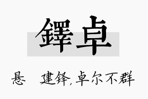 铎卓名字的寓意及含义