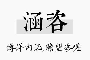 涵咨名字的寓意及含义