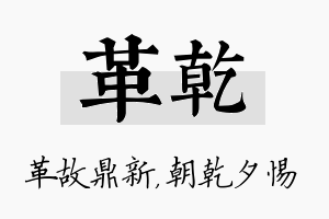 革乾名字的寓意及含义