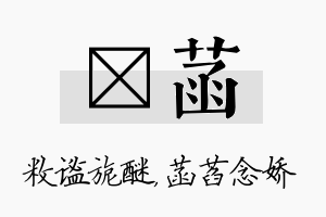 敉菡名字的寓意及含义