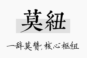 莫纽名字的寓意及含义