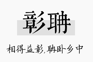 彰聃名字的寓意及含义