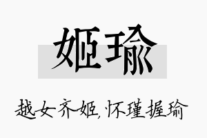 姬瑜名字的寓意及含义