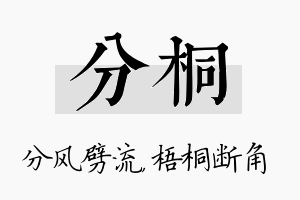 分桐名字的寓意及含义