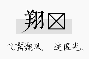 翔弢名字的寓意及含义