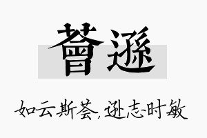 荟逊名字的寓意及含义