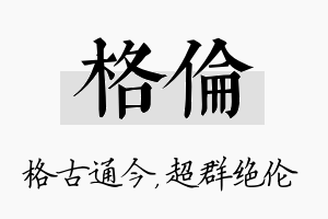 格伦名字的寓意及含义