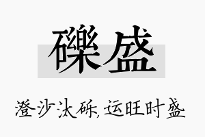 砾盛名字的寓意及含义